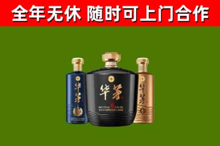 南区烟酒回收华茅酒.jpg