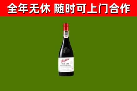 南区烟酒回收奔富红酒.jpg