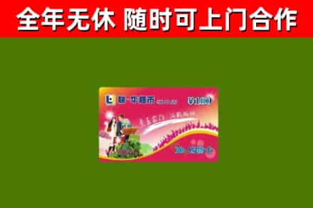 南区回收购物卡